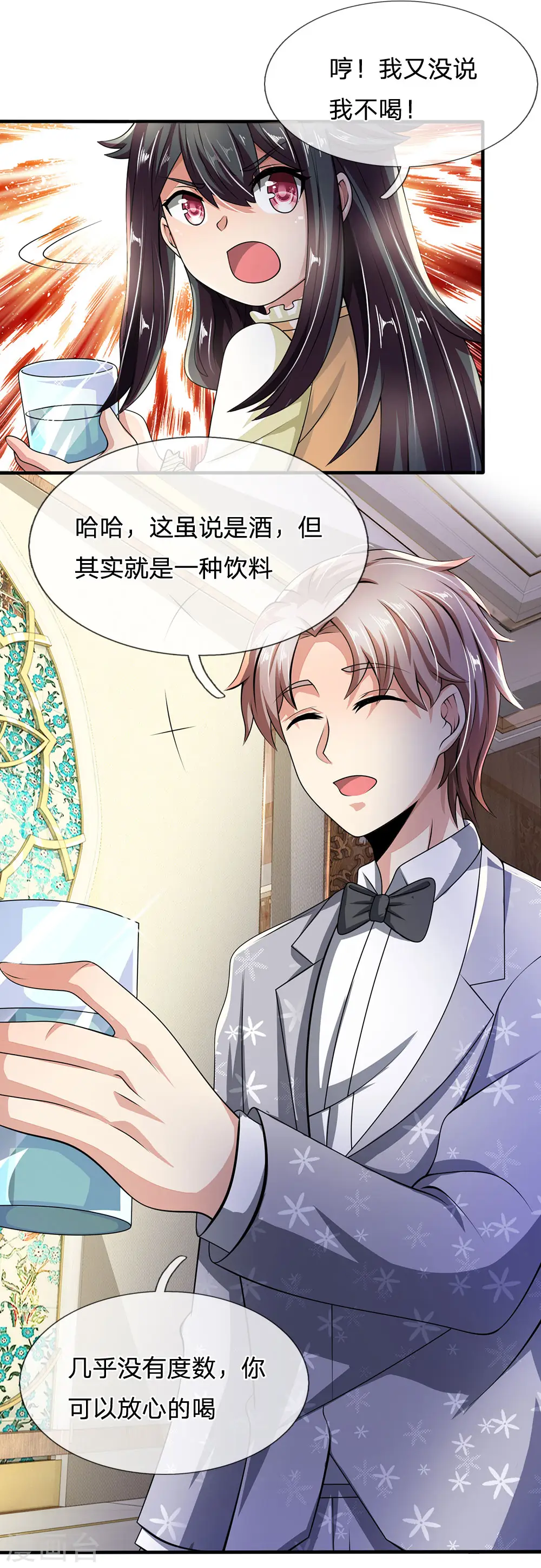 第54话 同学聚餐 第15页