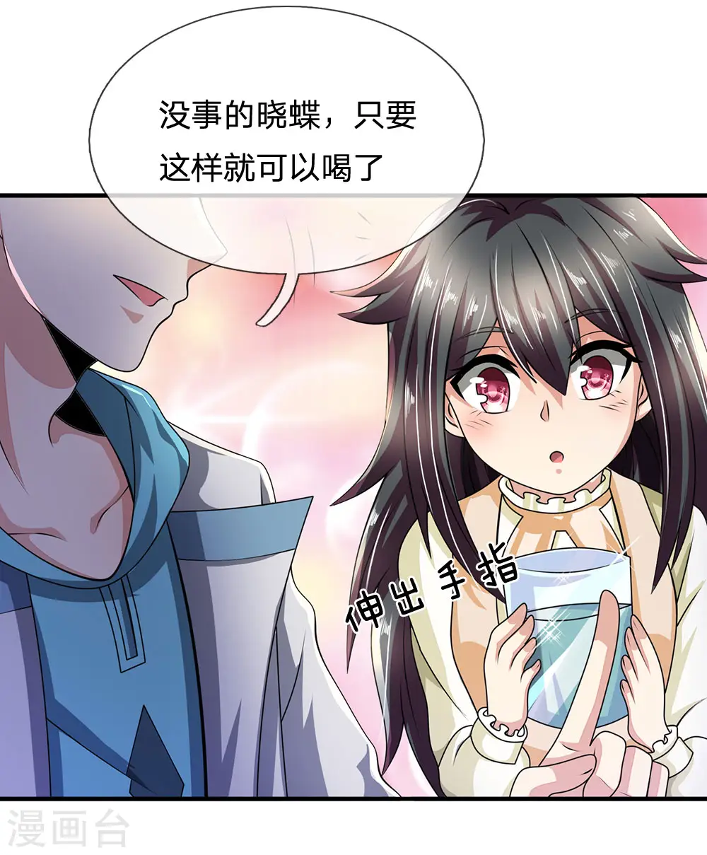 第54话 同学聚餐 第16页