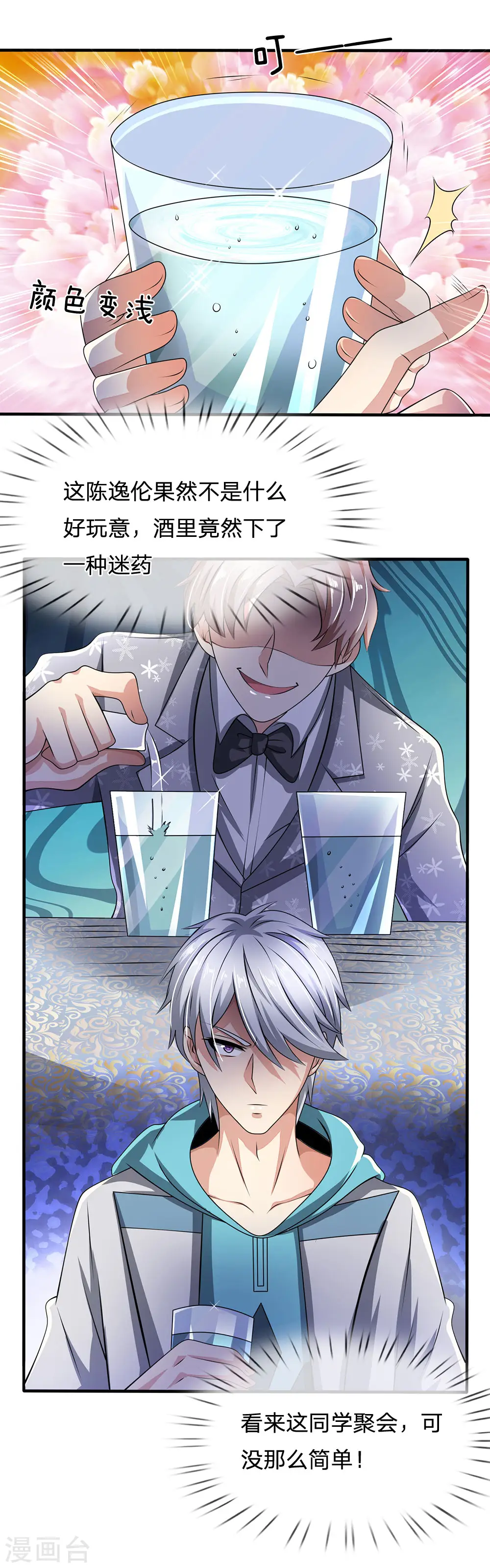 第54话 同学聚餐 第17页