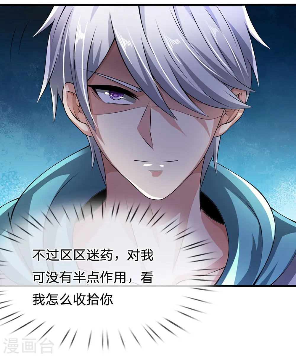第54话 同学聚餐 第18页