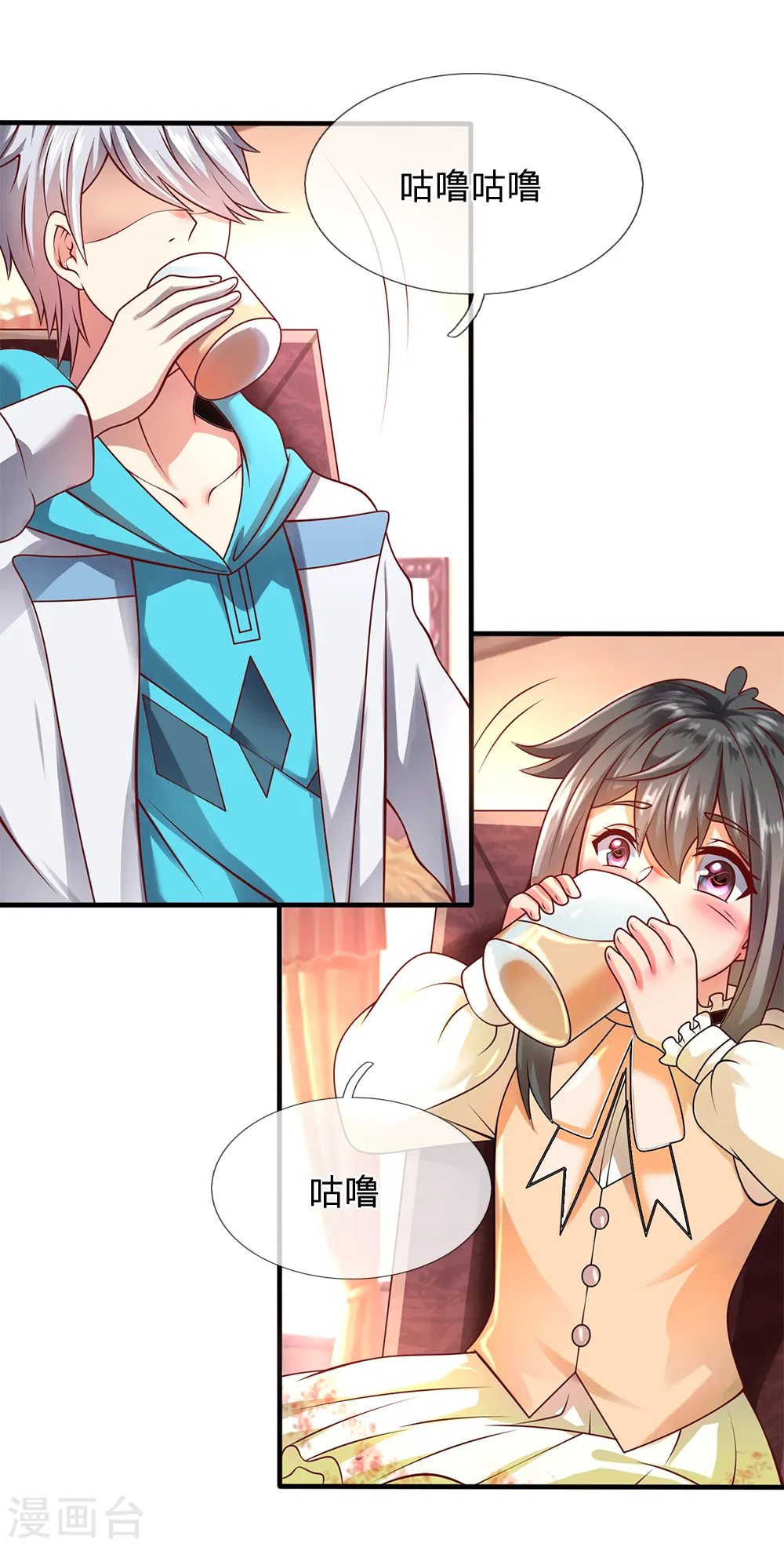 第55话 假装醉酒 第1页