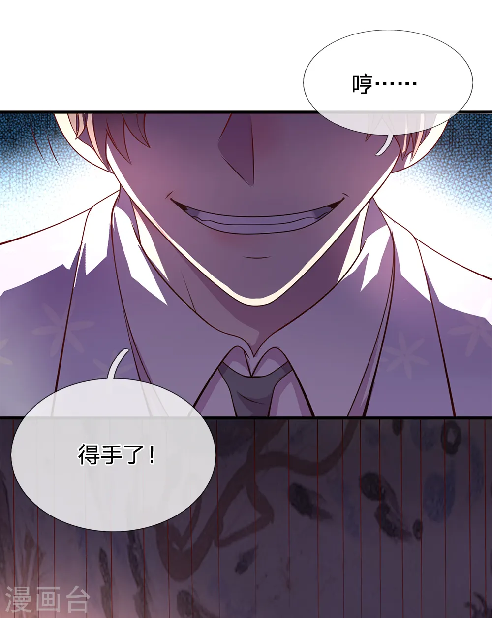 第55话 假装醉酒 第2页