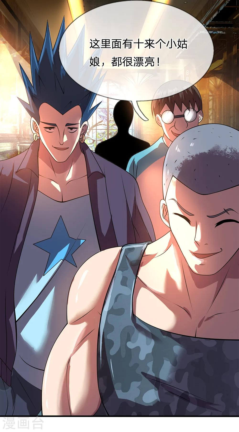 第55话 假装醉酒 第5页