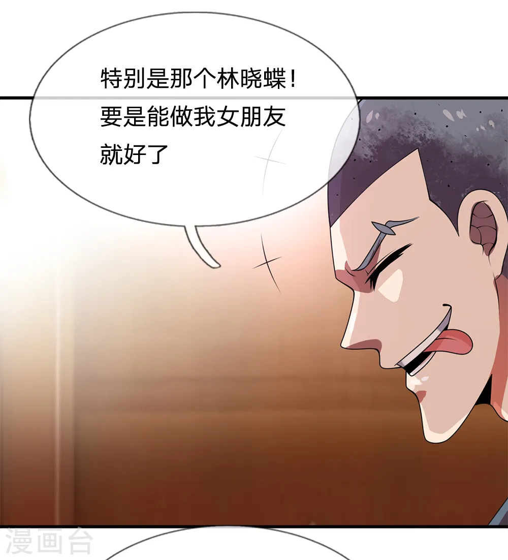第55话 假装醉酒 第6页