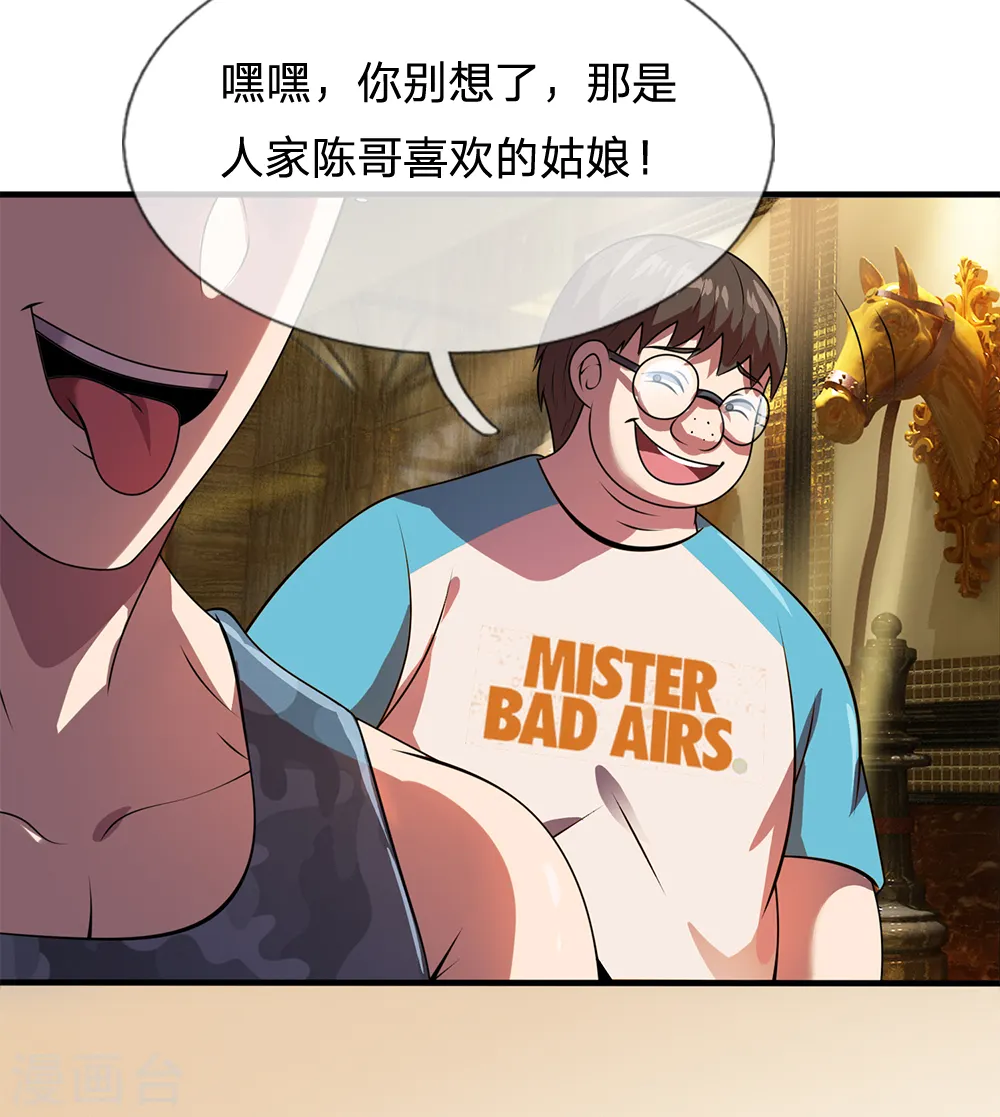 第55话 假装醉酒 第7页