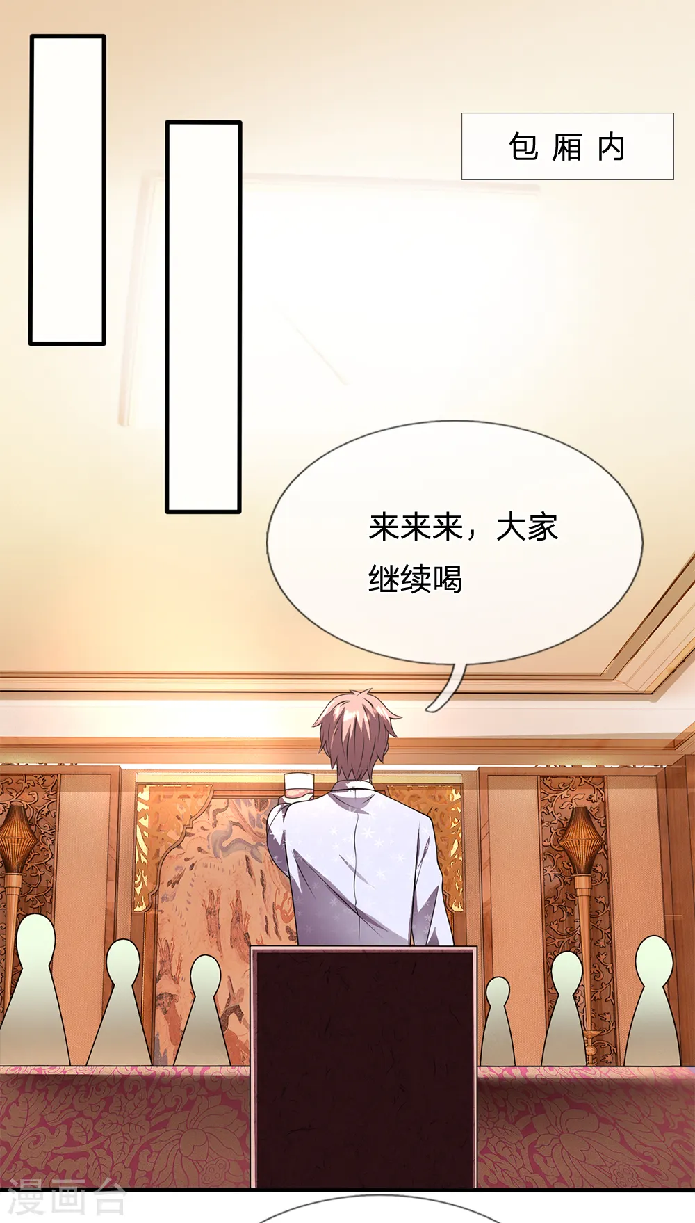 第55话 假装醉酒 第8页
