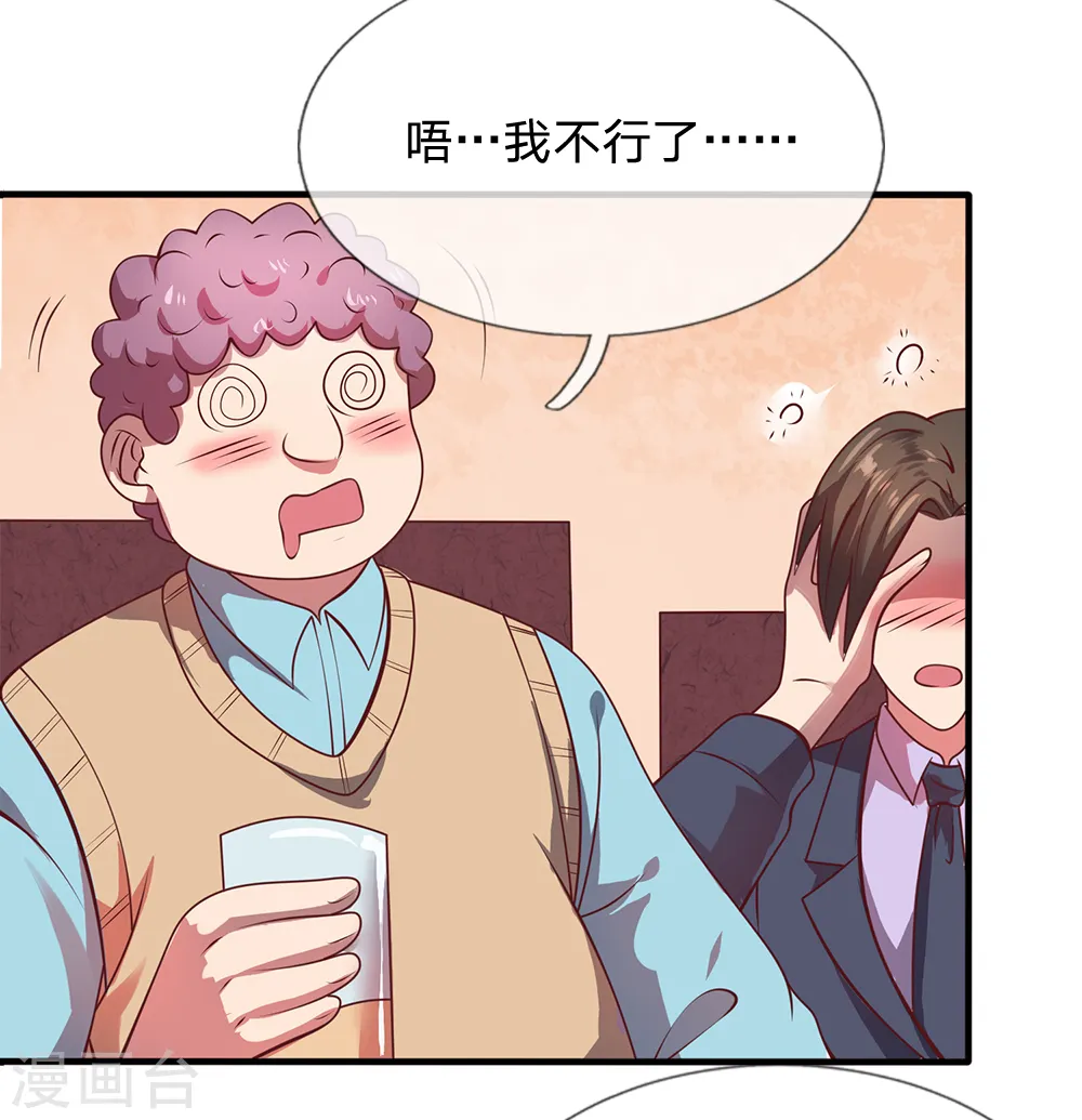 第55话 假装醉酒 第9页