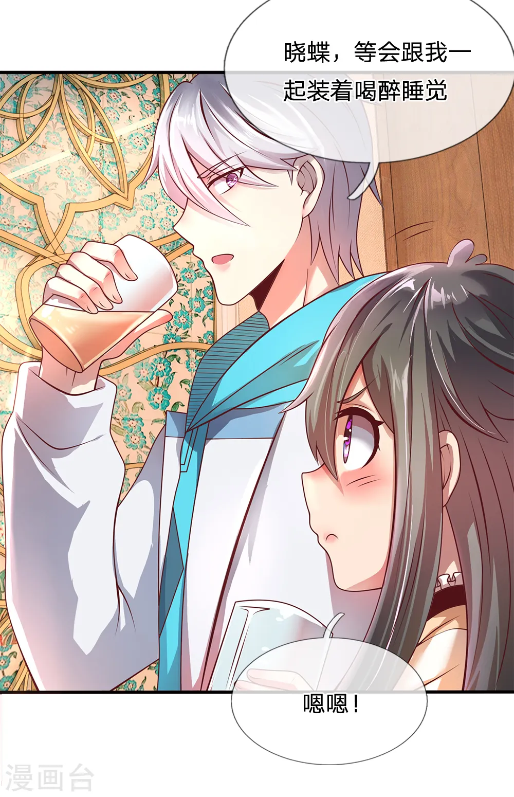 第55话 假装醉酒 第10页