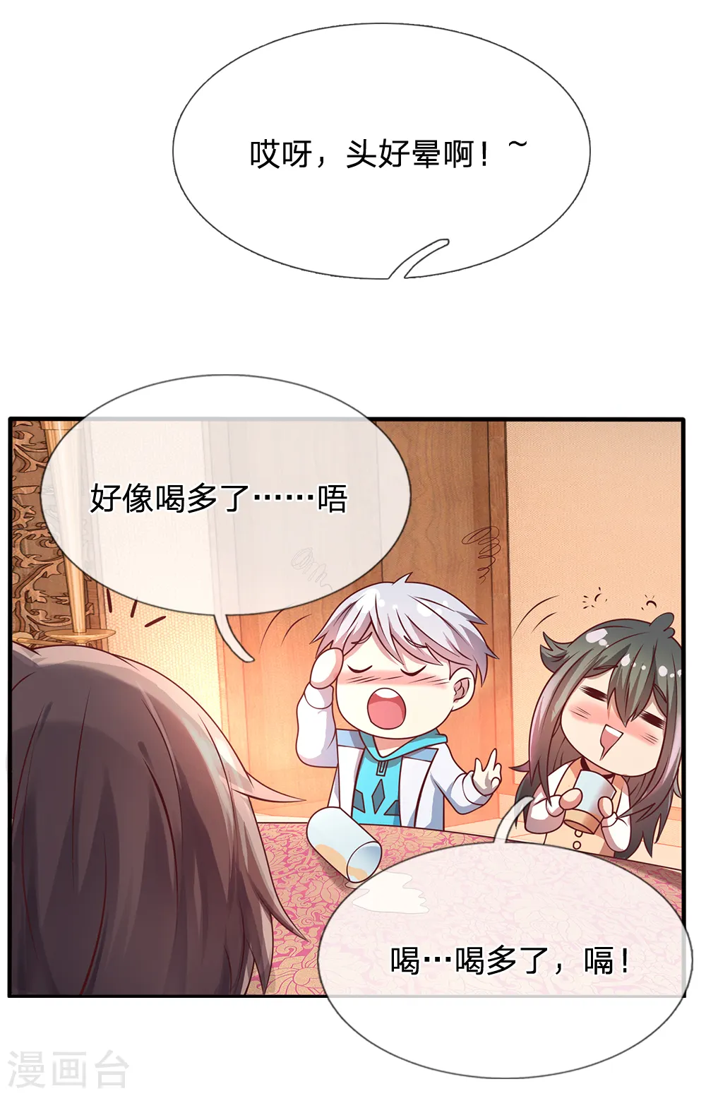 第55话 假装醉酒 第11页