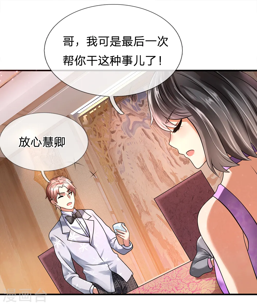 第55话 假装醉酒 第14页