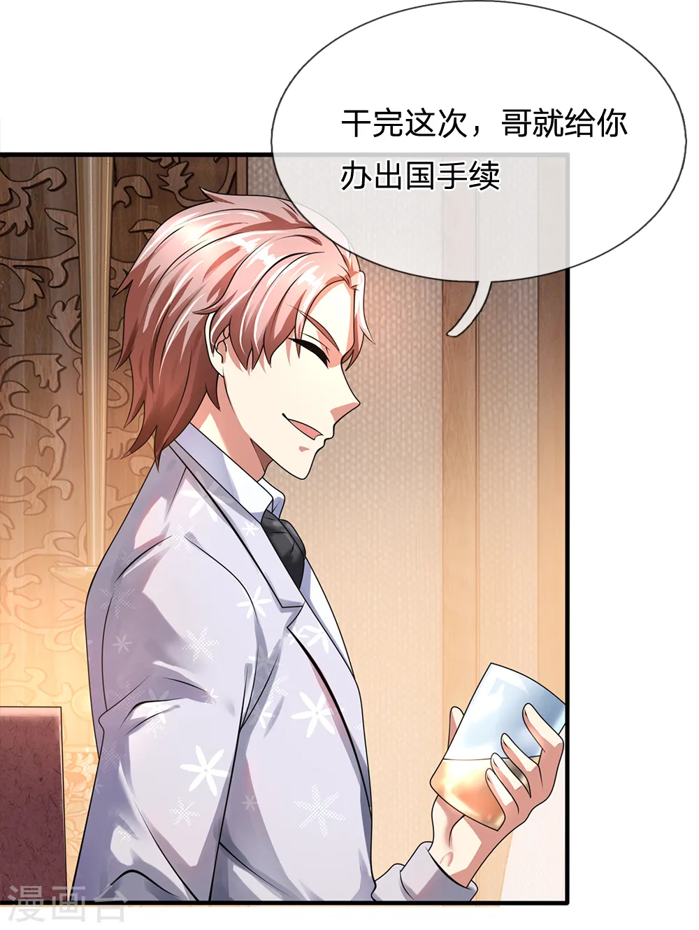 第55话 假装醉酒 第15页