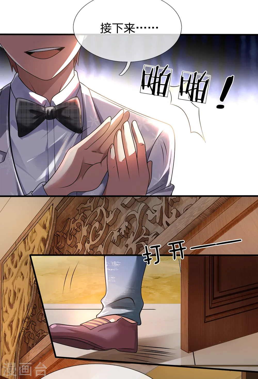 第55话 假装醉酒 第16页