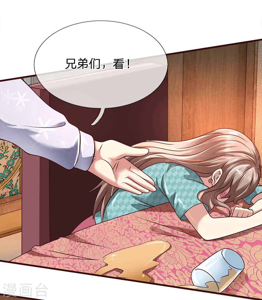 第55话 假装醉酒 第18页