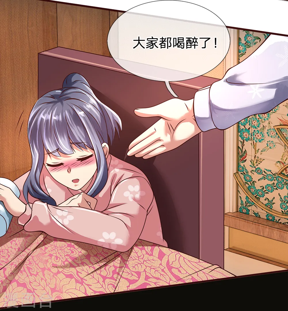 第55话 假装醉酒 第19页