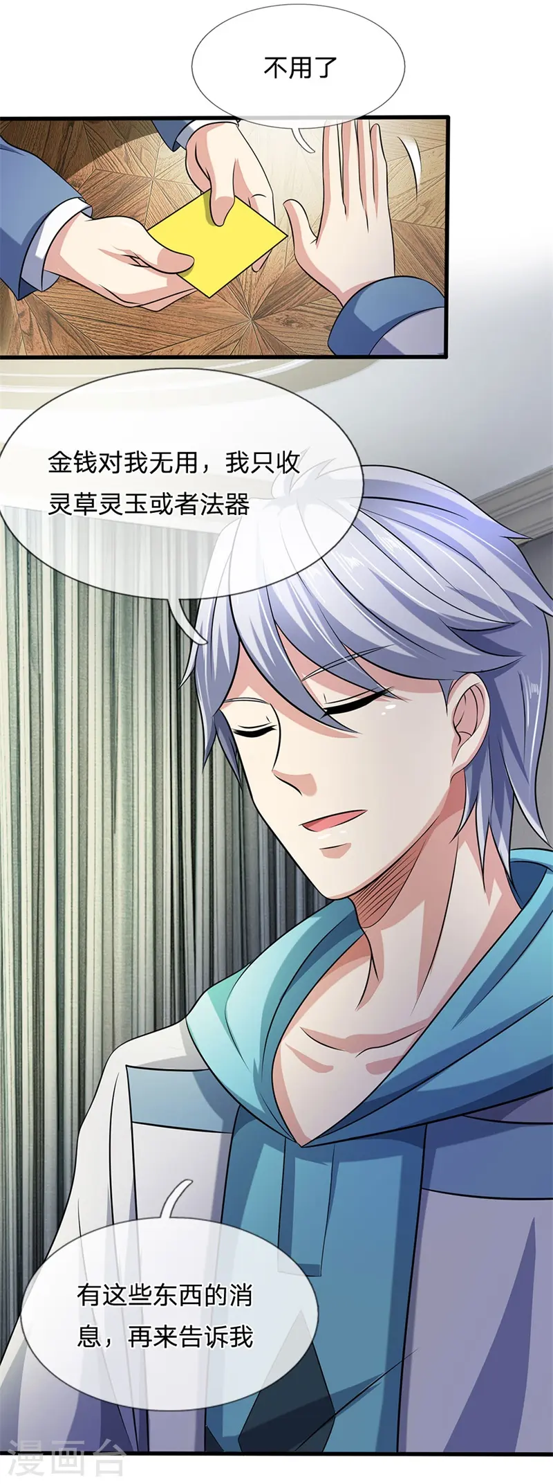第51话 当世奇人 第1页