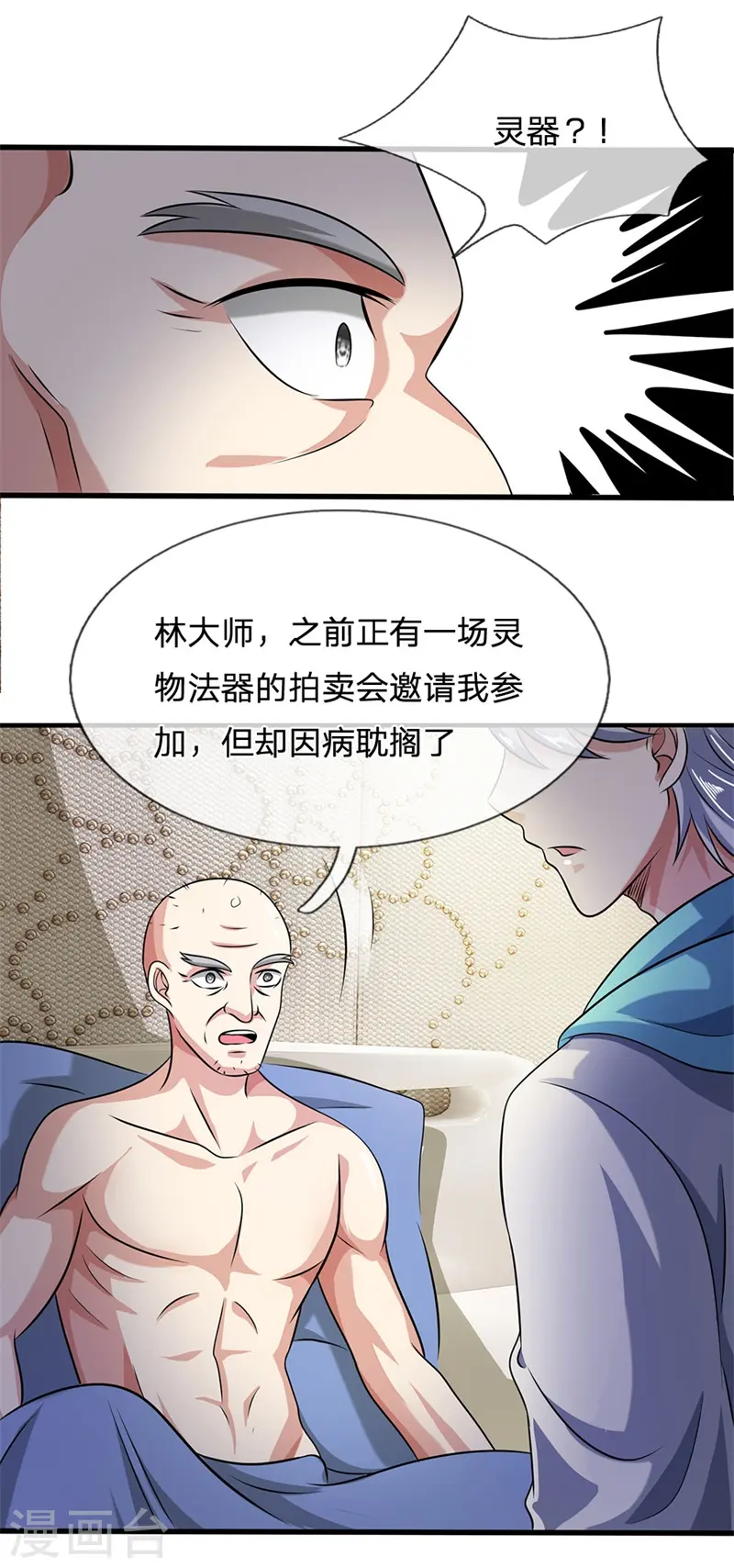 第51话 当世奇人 第2页