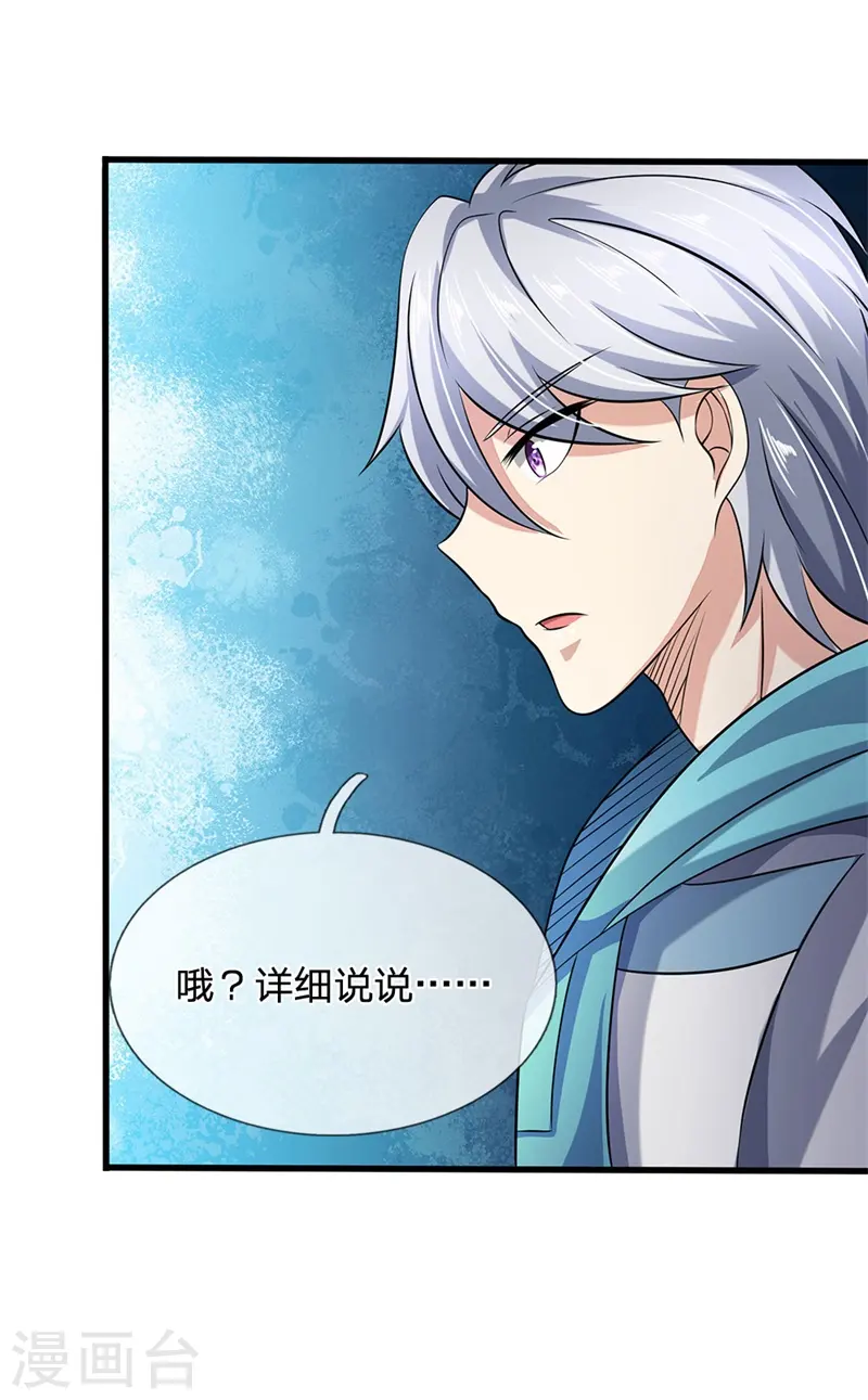 第51话 当世奇人 第3页