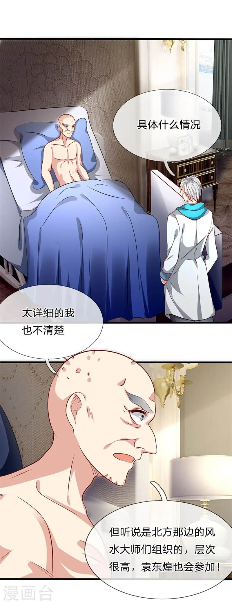 第51话 当世奇人 第4页