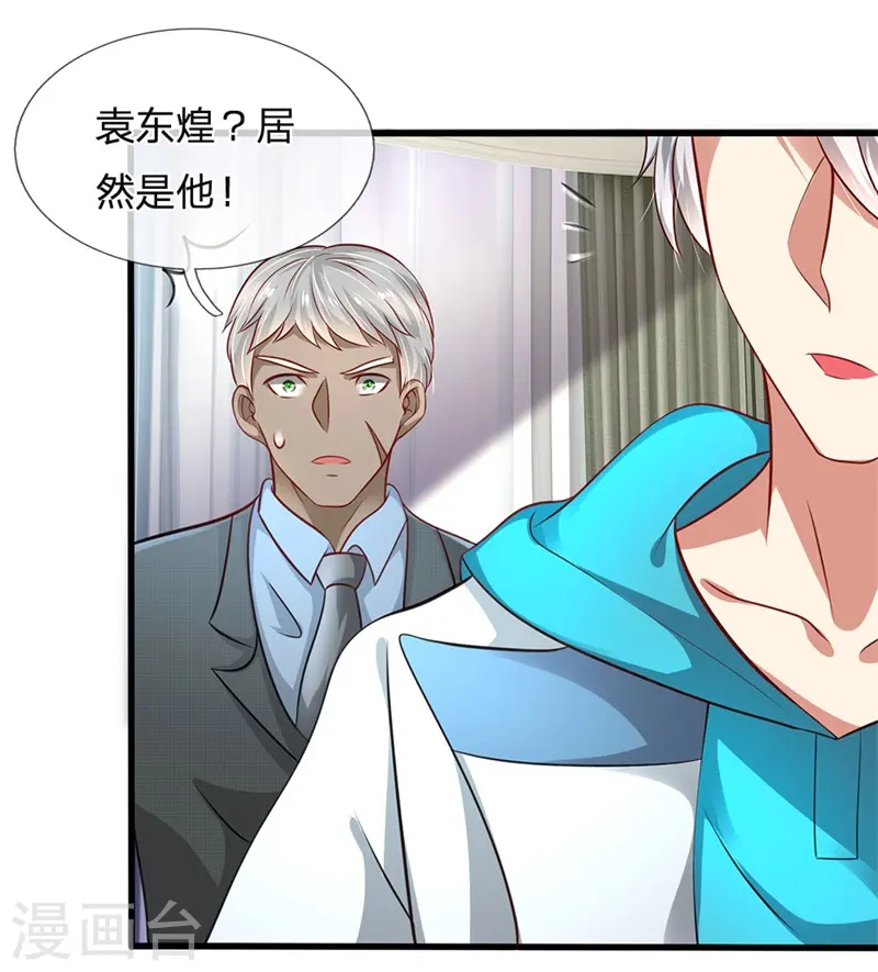 第51话 当世奇人 第5页