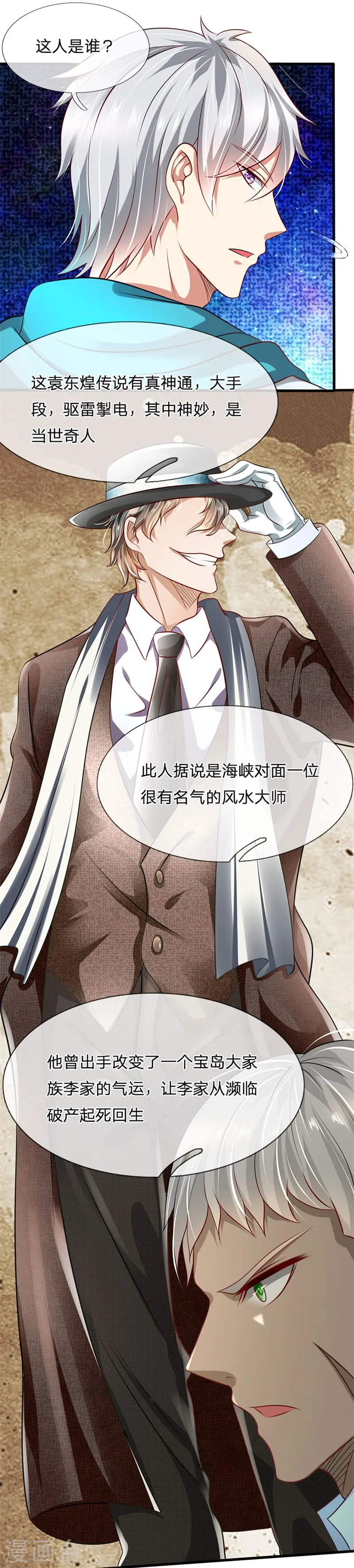 第51话 当世奇人 第6页