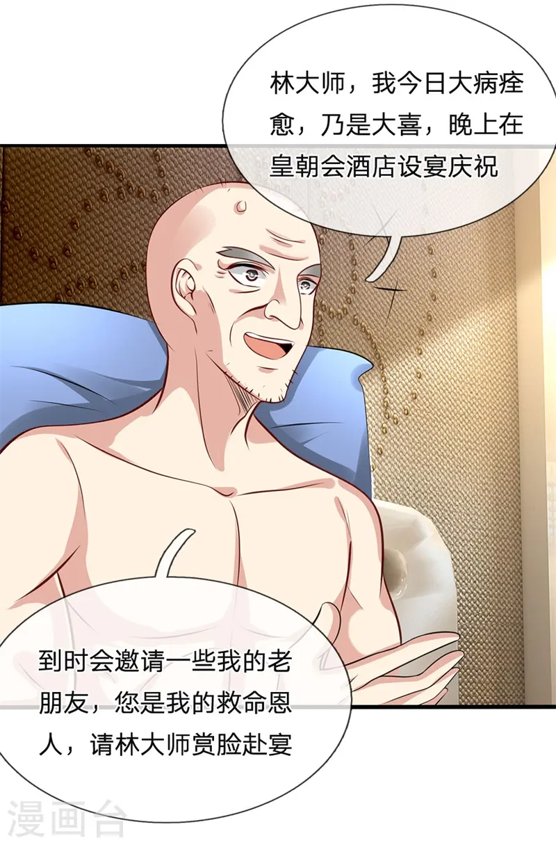 第51话 当世奇人 第8页
