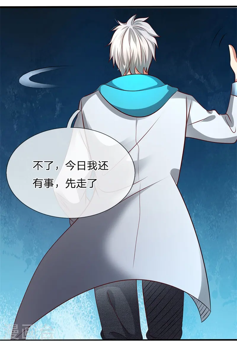 第51话 当世奇人 第9页