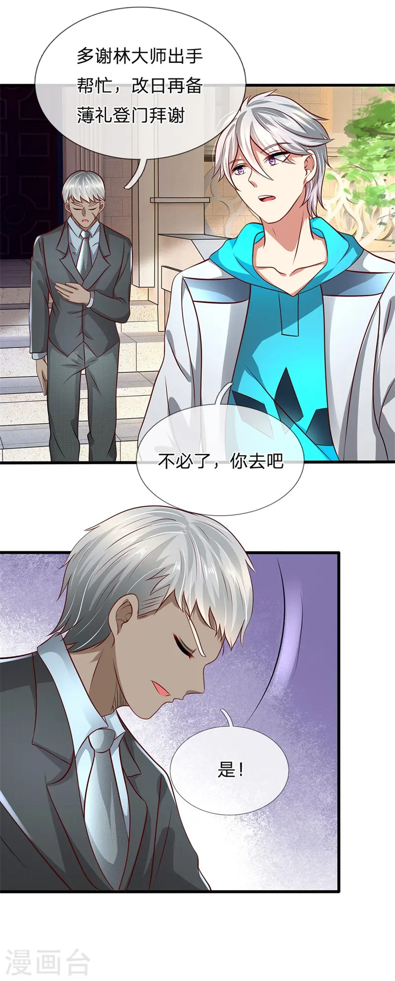 第51话 当世奇人 第13页
