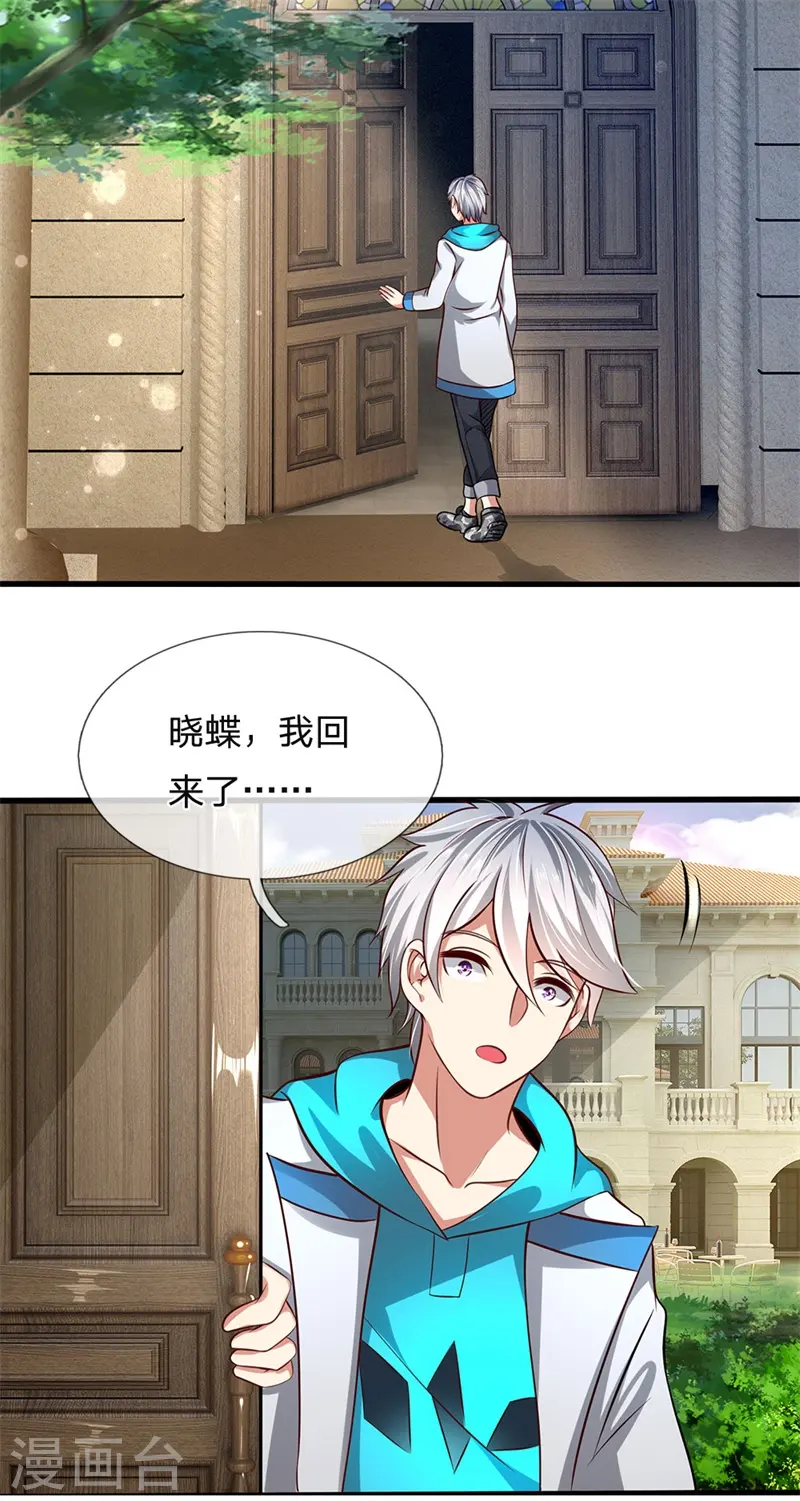 第51话 当世奇人 第15页