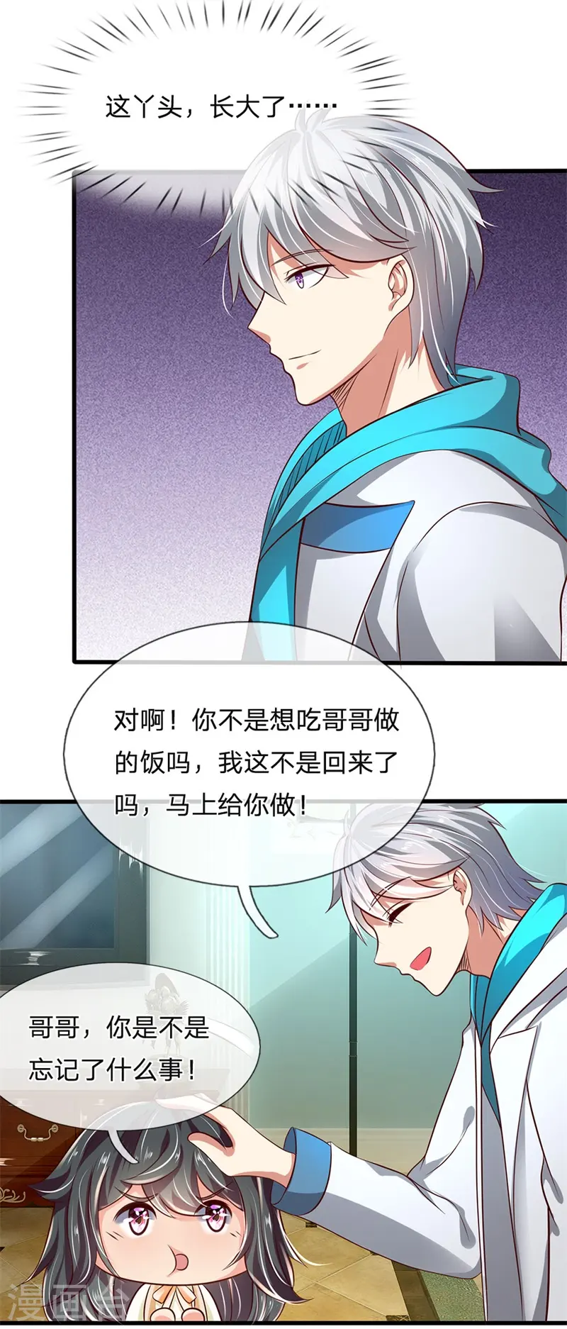 第51话 当世奇人 第17页