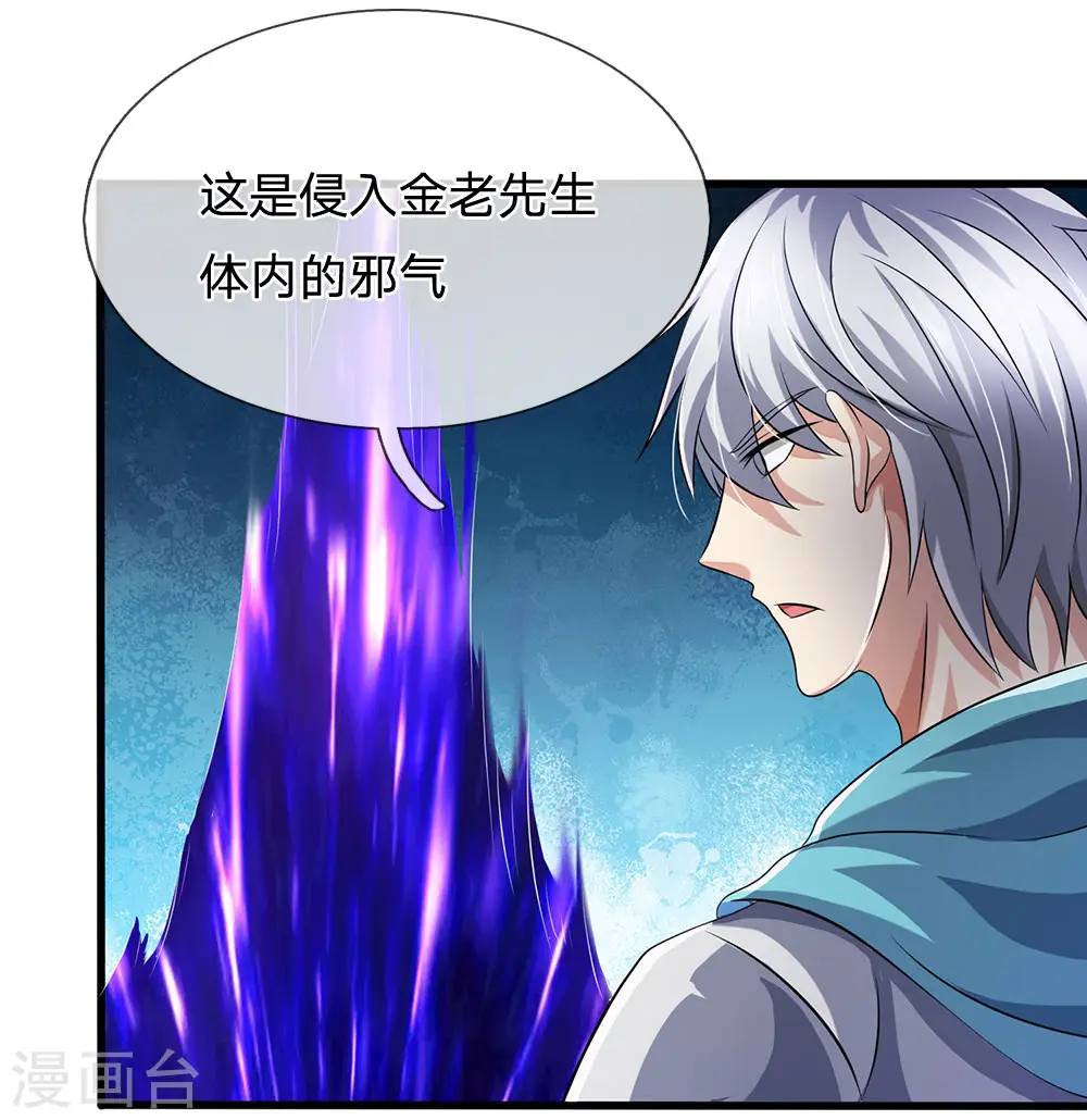 第50话 邪气驱散 第2页