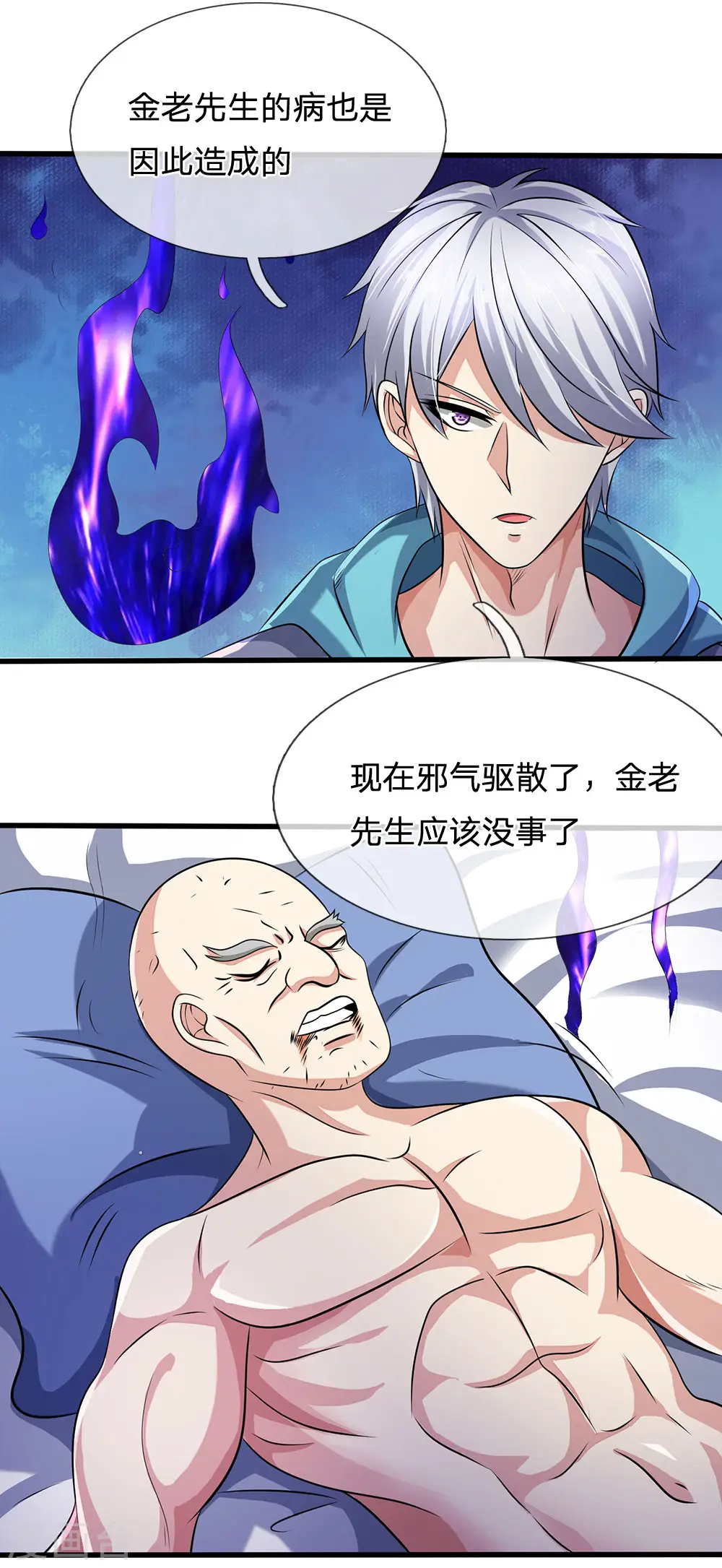第50话 邪气驱散 第3页