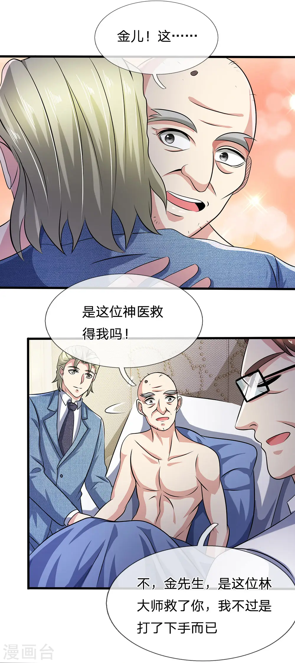 第50话 邪气驱散 第6页