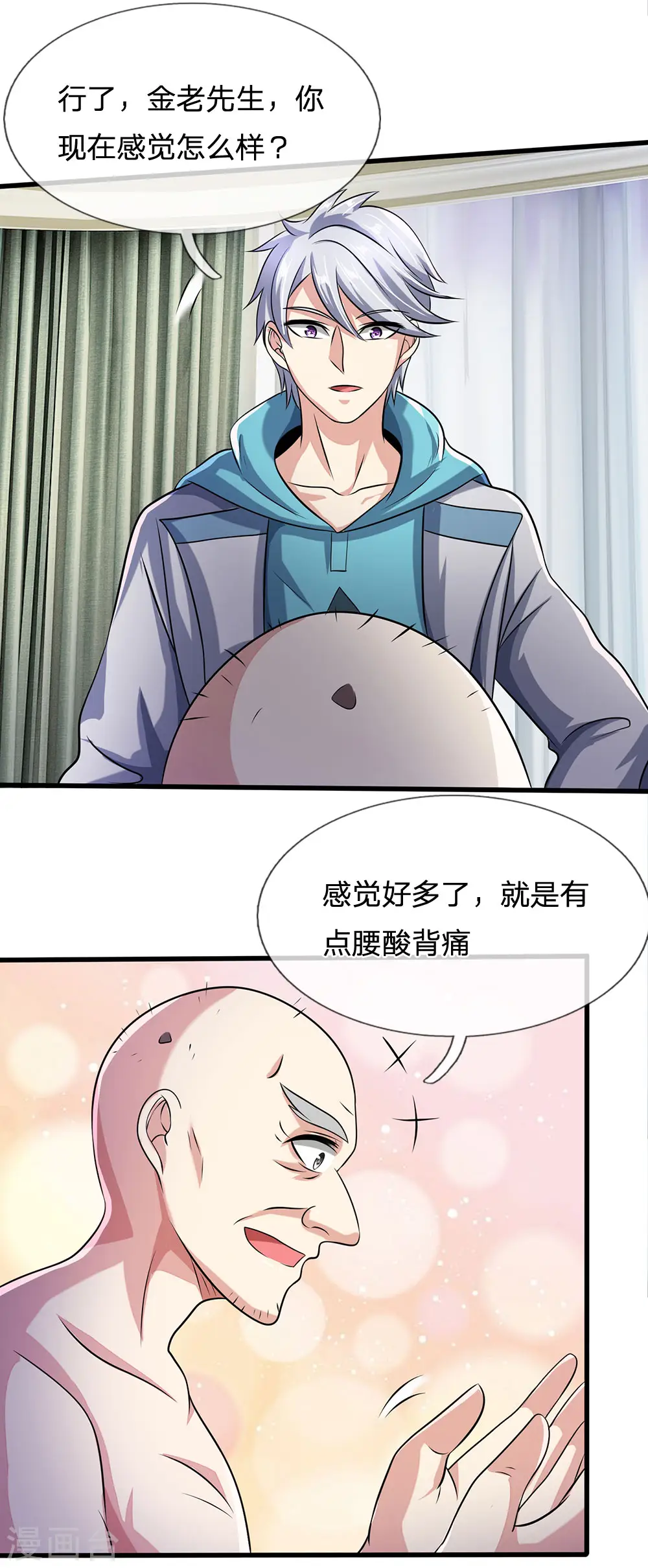 第50话 邪气驱散 第9页