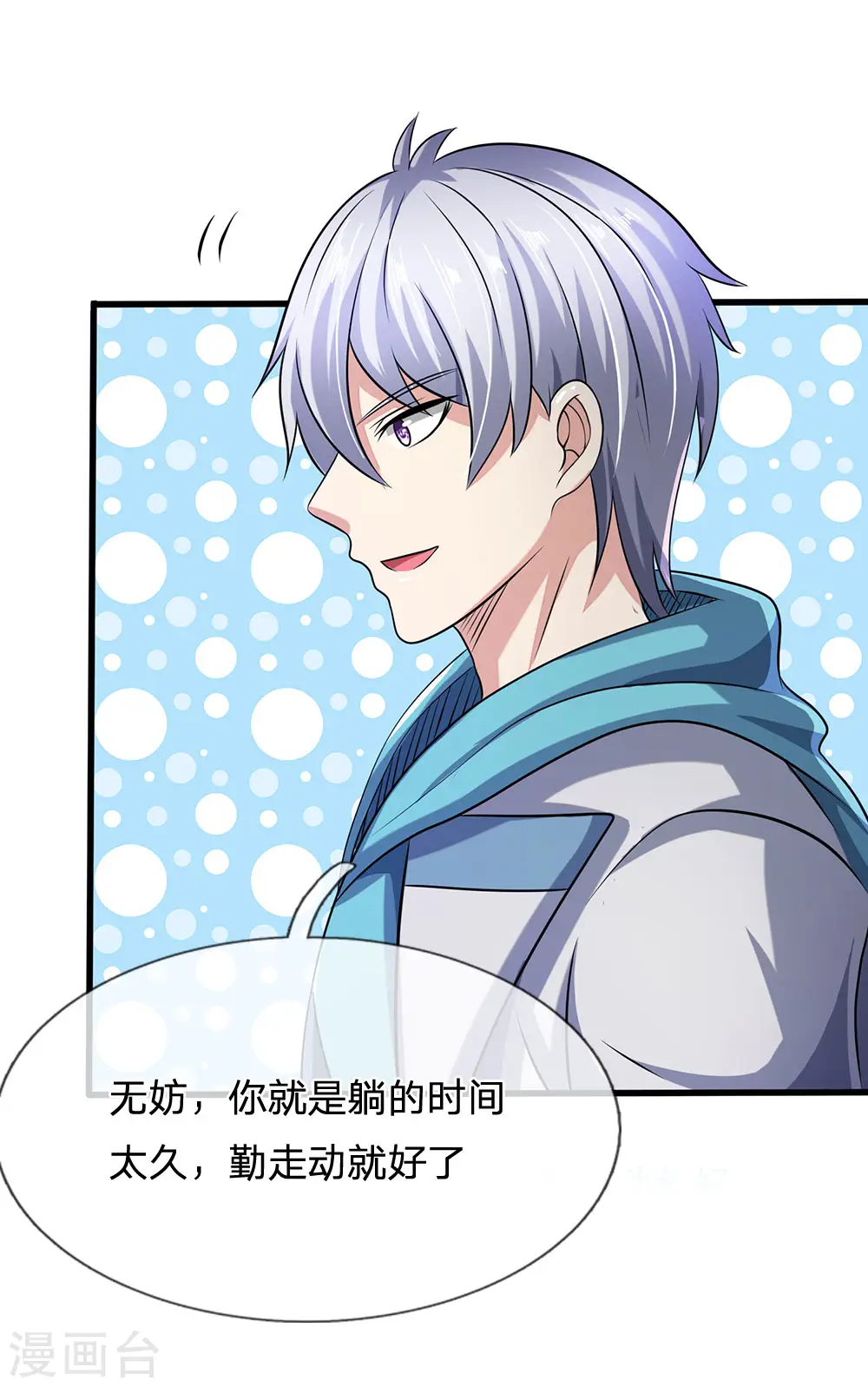 第50话 邪气驱散 第10页