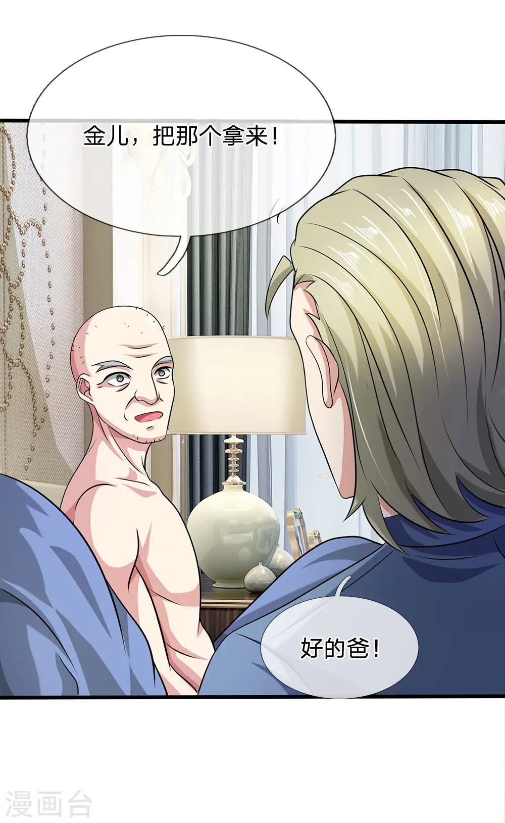 第50话 邪气驱散 第11页