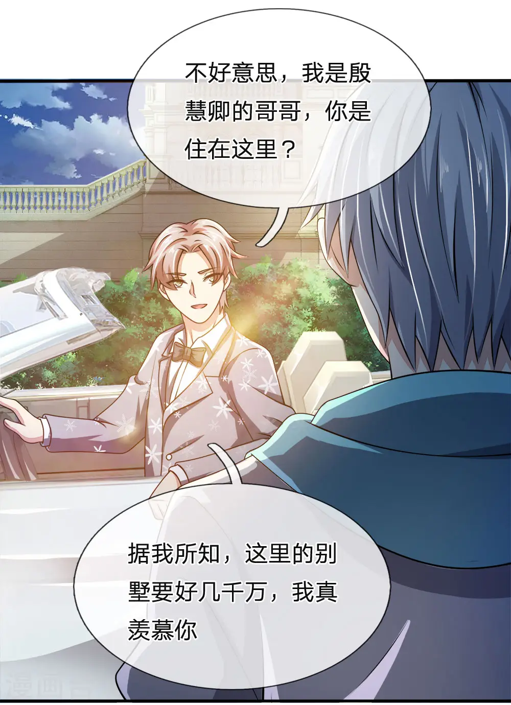第53话 处处为难 第1页