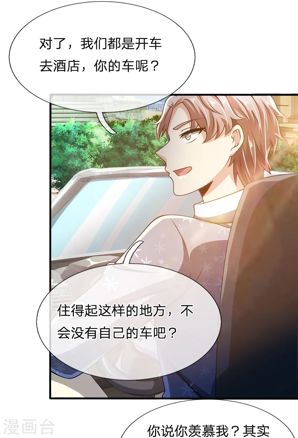 第53话 处处为难 第2页