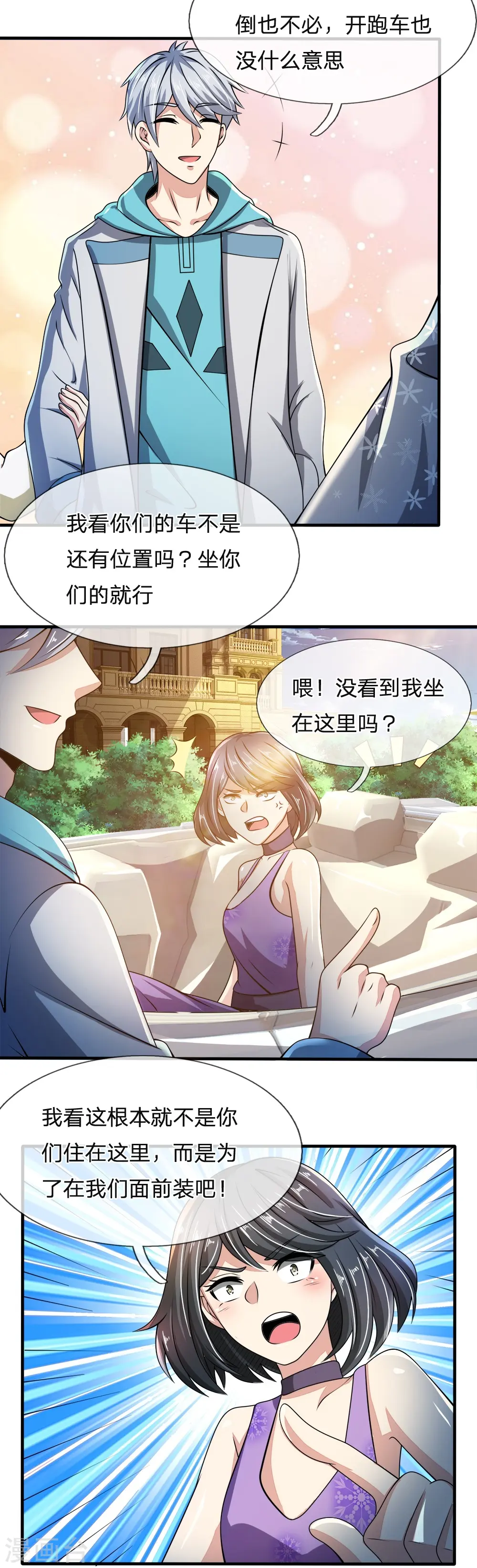 第53话 处处为难 第3页