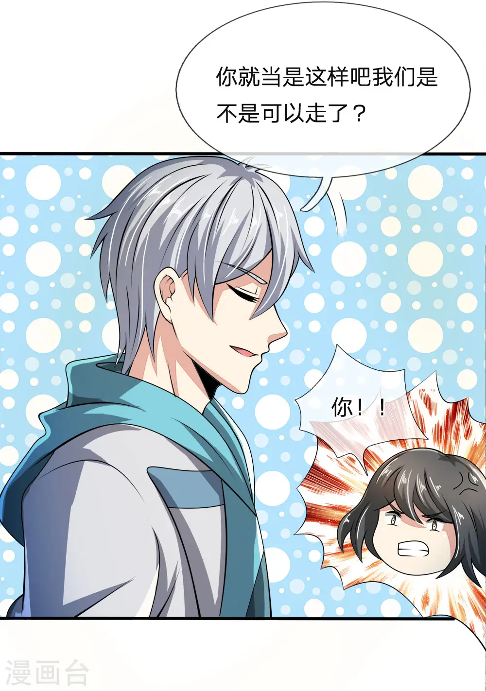 第53话 处处为难 第4页
