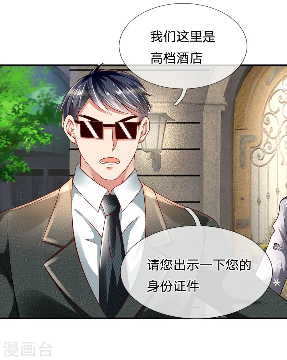 第53话 处处为难 第13页