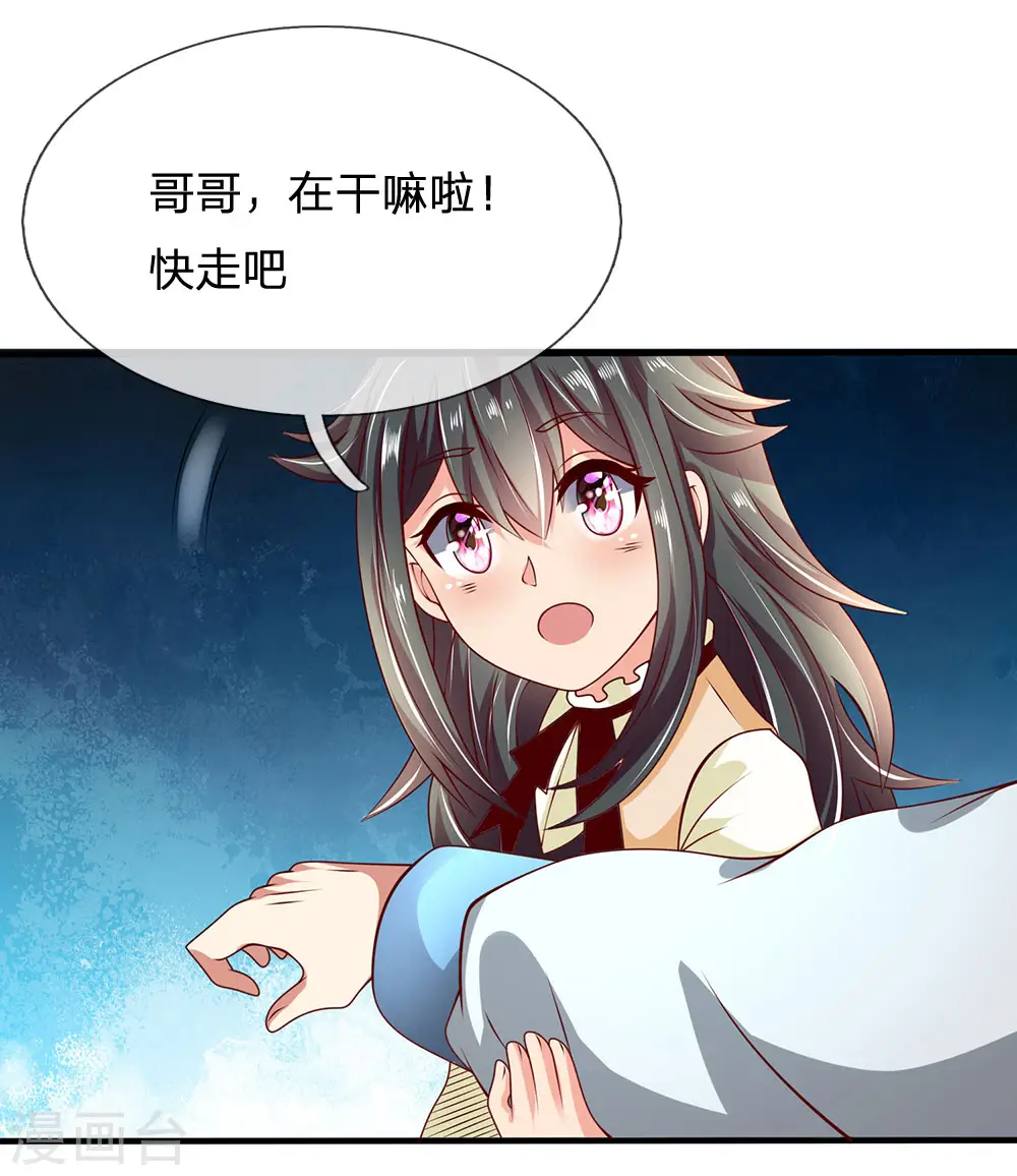 第53话 处处为难 第20页