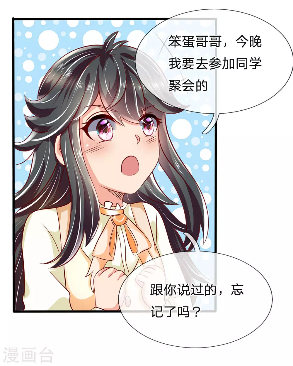 第52话 准备出发 第1页