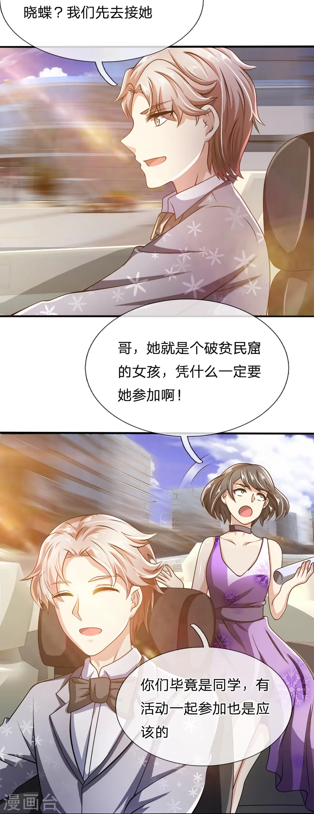 第52话 准备出发 第9页
