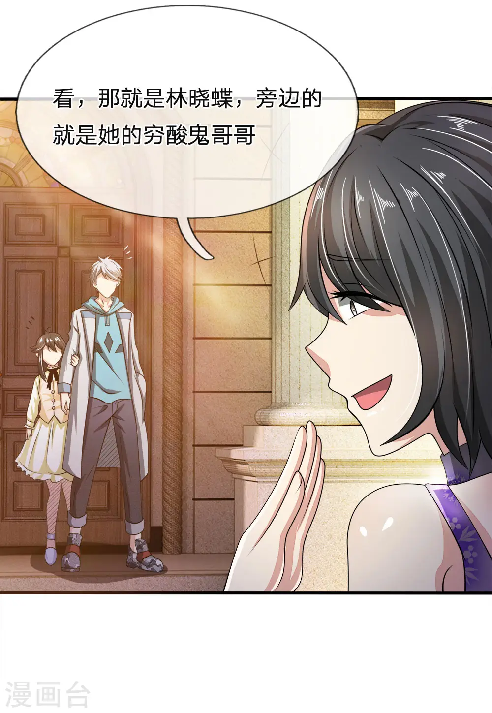 第52话 准备出发 第16页