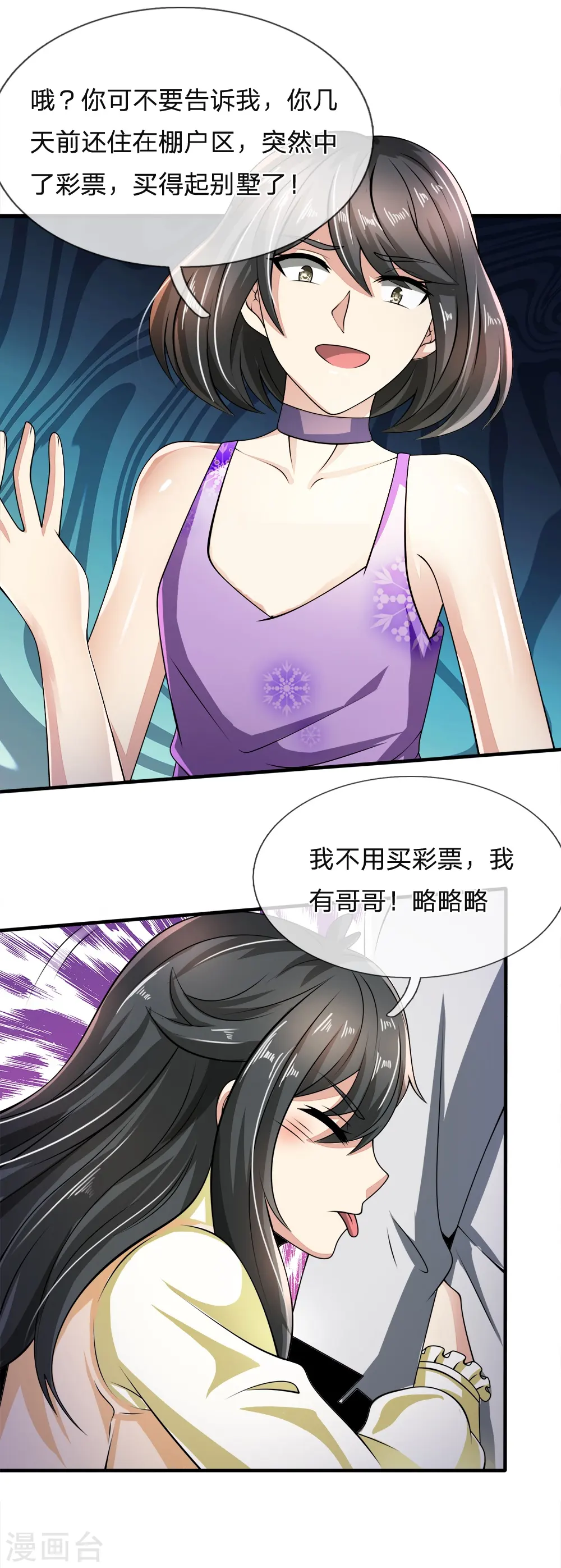 第52话 准备出发 第19页