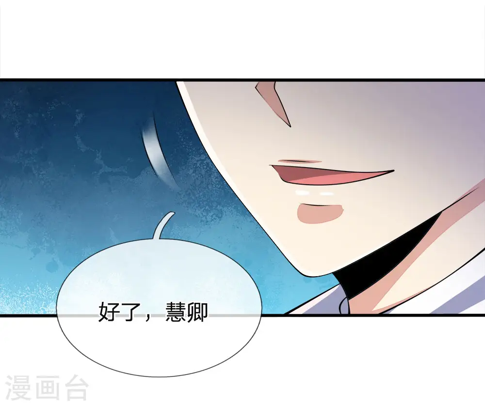 第52话 准备出发 第20页