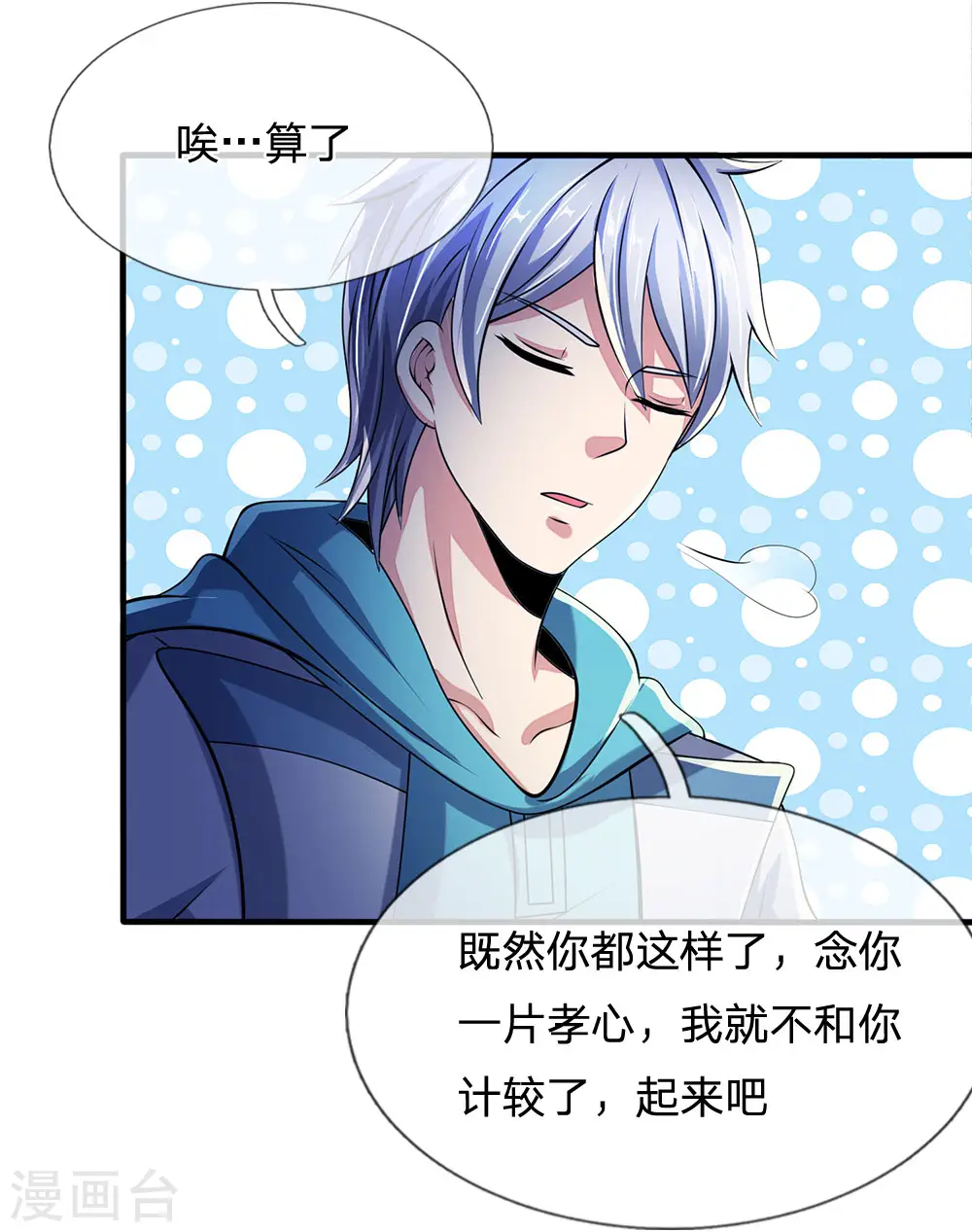 第48话 久仰大名 第2页