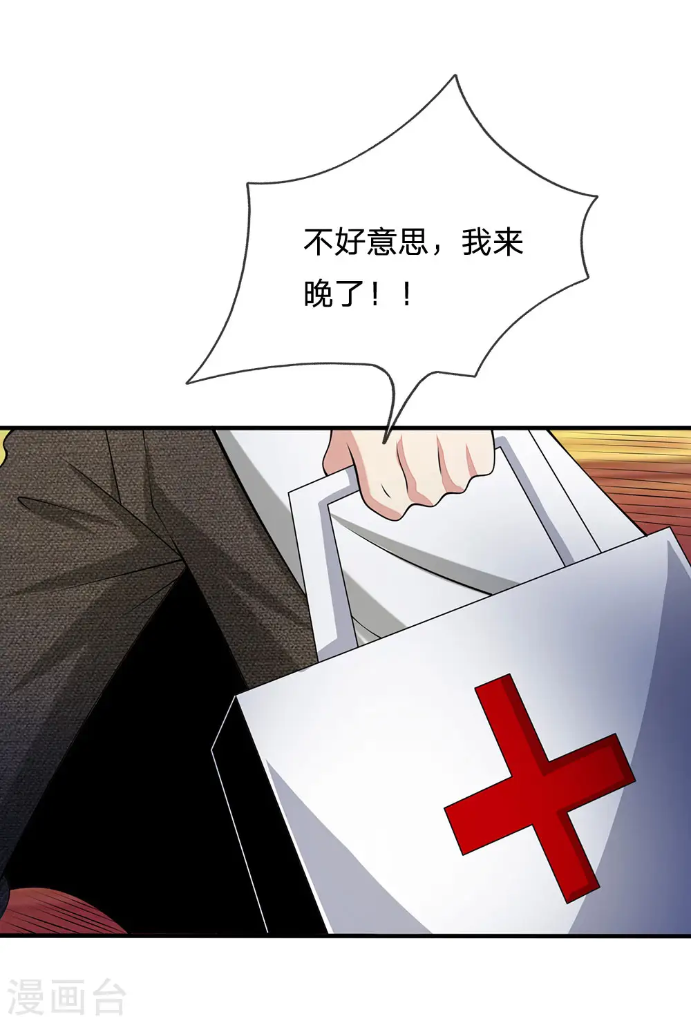 第48话 久仰大名 第4页