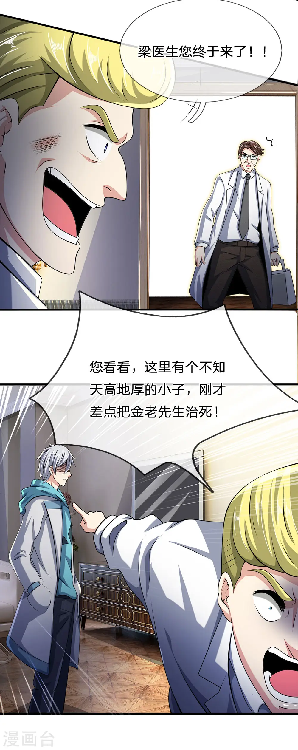 第48话 久仰大名 第6页