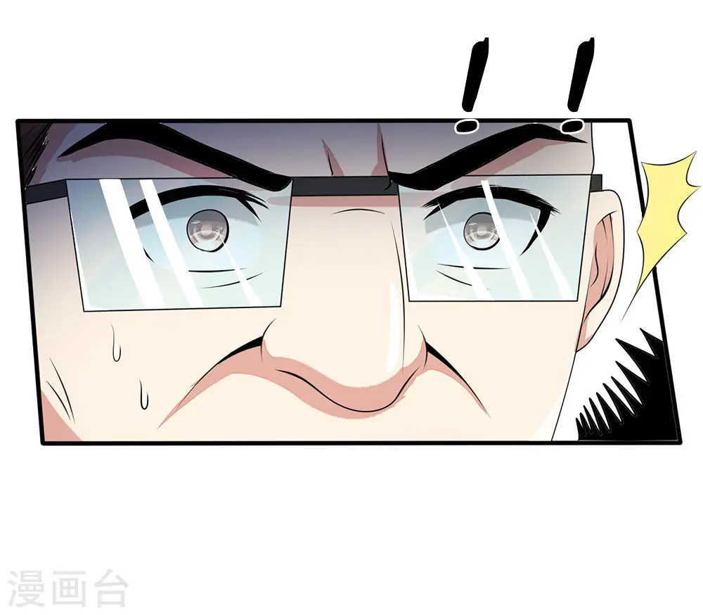 第48话 久仰大名 第7页